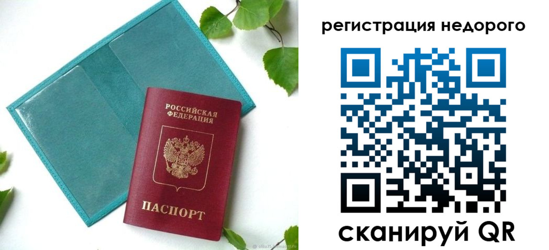 временная регистрация адрес в Свободном