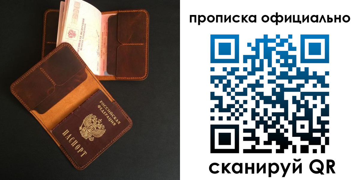 где прописаться в Свободном
