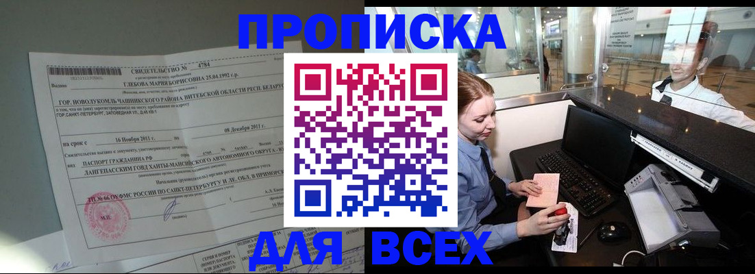 временная регистрация поиск в Свободном