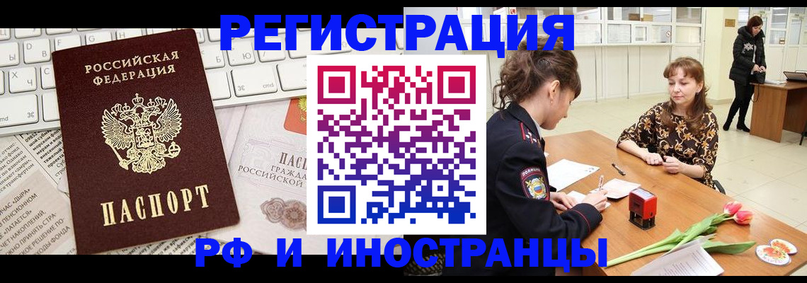 прописка в Свободном
