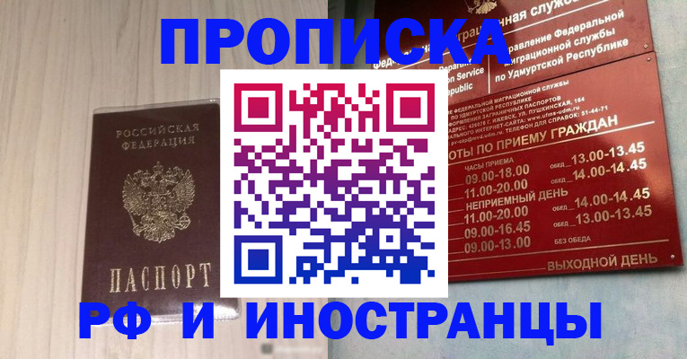временная регистрация купить в Свободном
