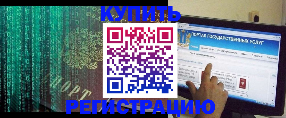 купить прописку в Свободном